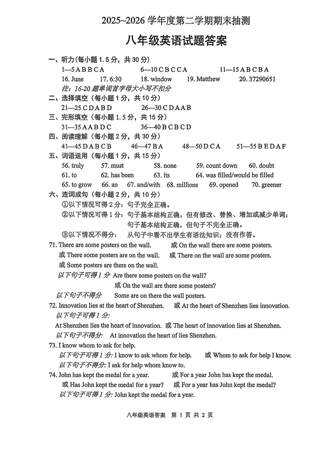全了!26年市区七、八年级期末真题试卷+答案-第19张图片-四季读书网