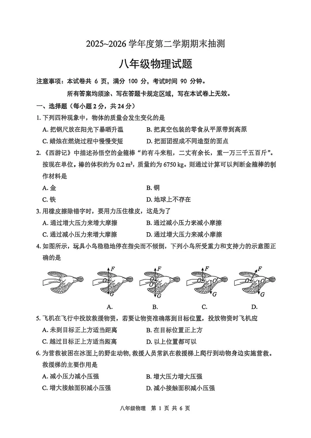 全了!26年市区七、八年级期末真题试卷+答案-第20张图片-四季读书网