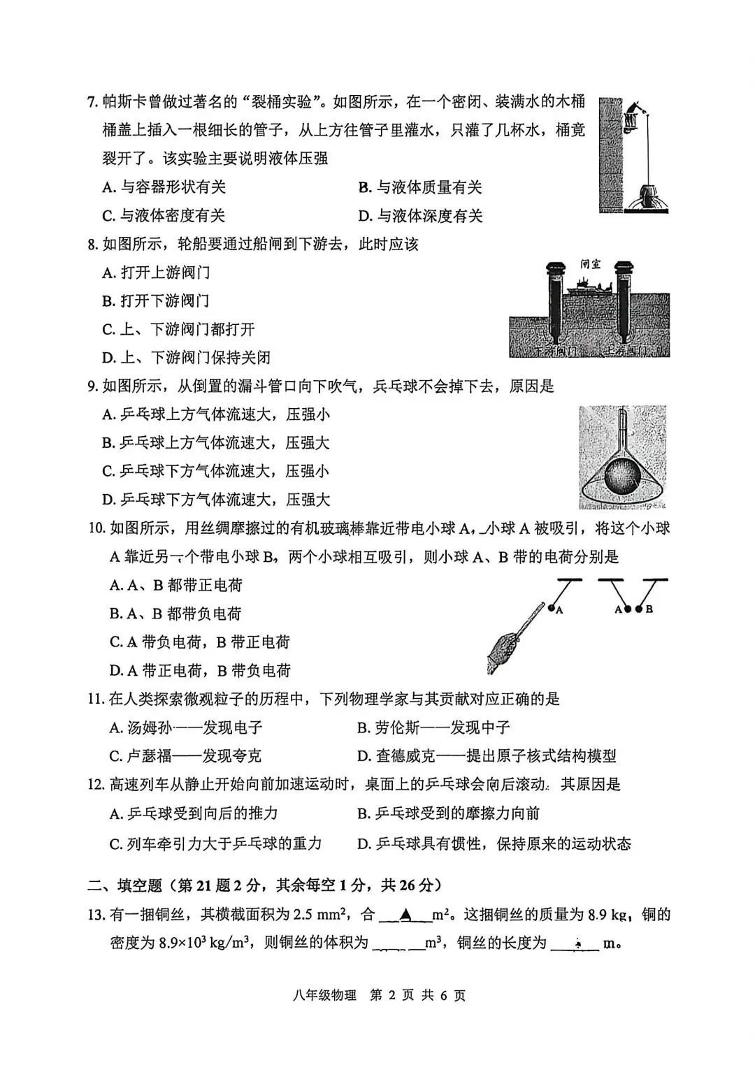 全了!26年市区七、八年级期末真题试卷+答案-第21张图片-四季读书网