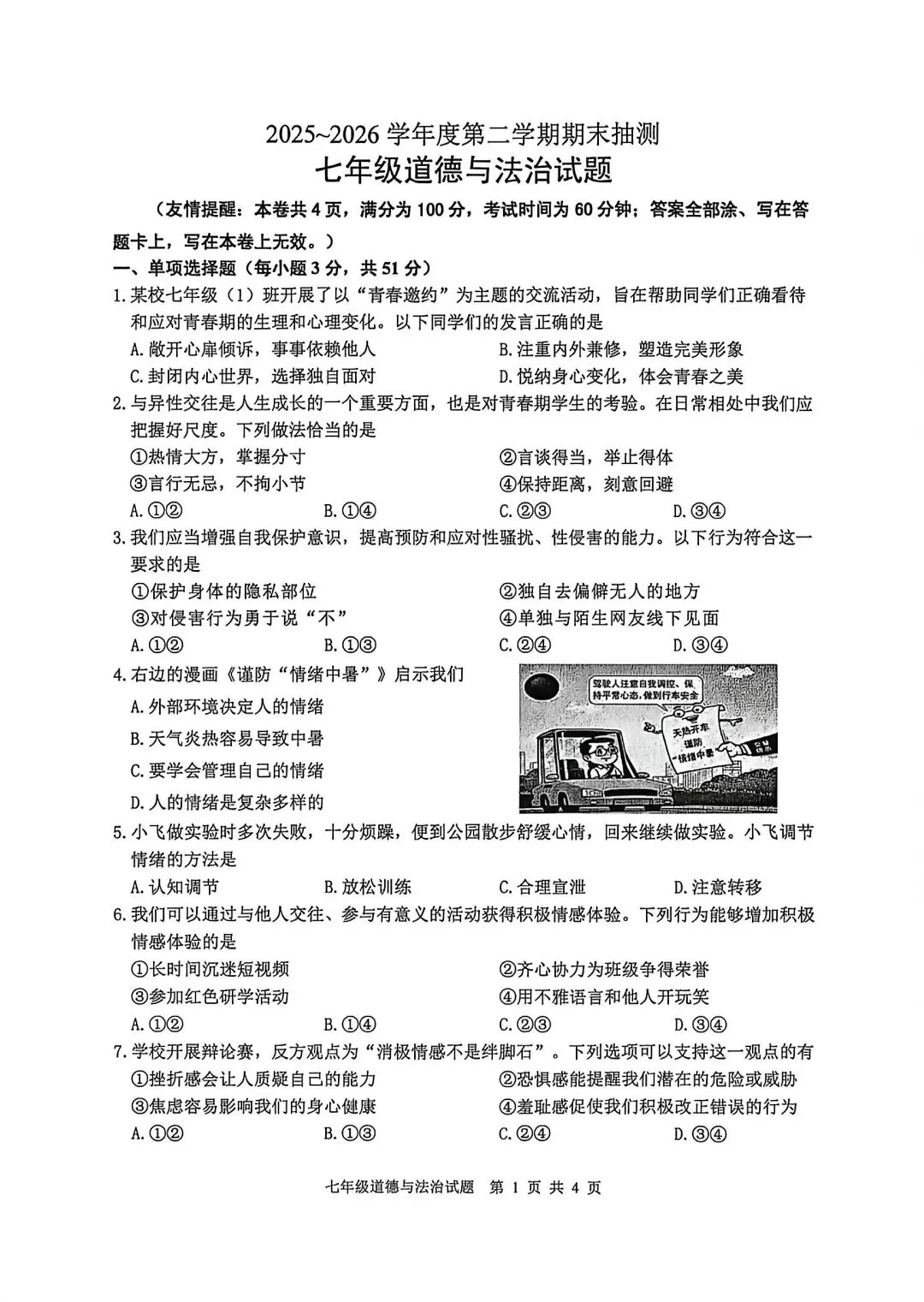 全了!26年市区七、八年级期末真题试卷+答案-第23张图片-四季读书网