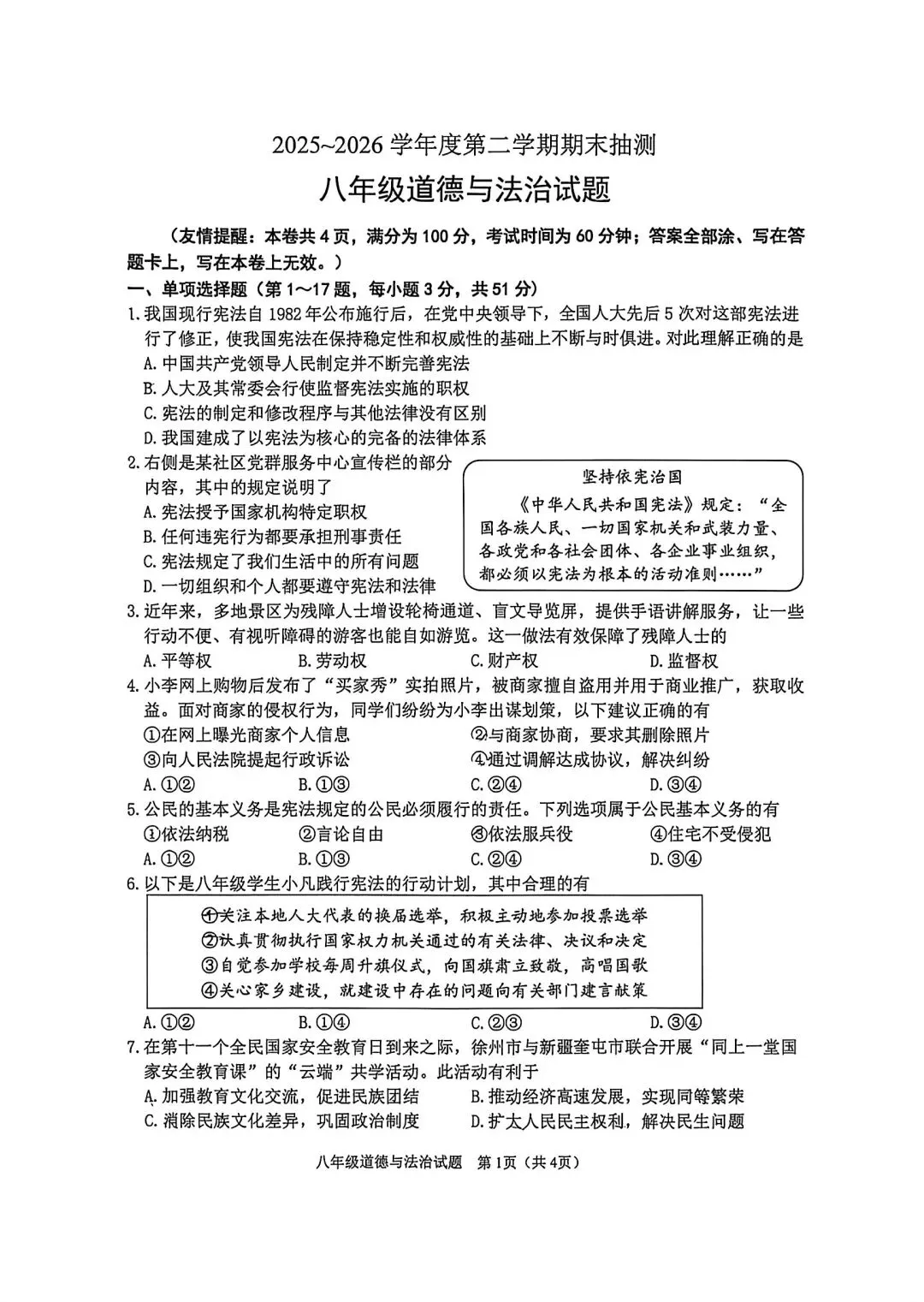 全了!26年市区七、八年级期末真题试卷+答案-第25张图片-四季读书网