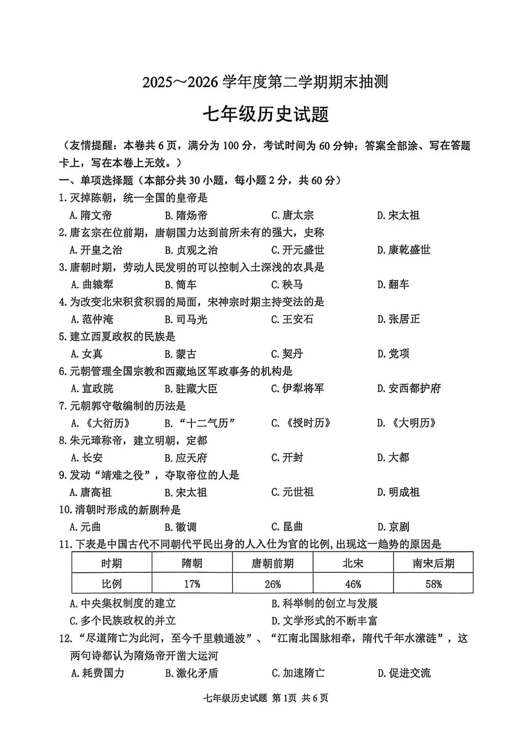 全了!26年市区七、八年级期末真题试卷+答案-第27张图片-四季读书网