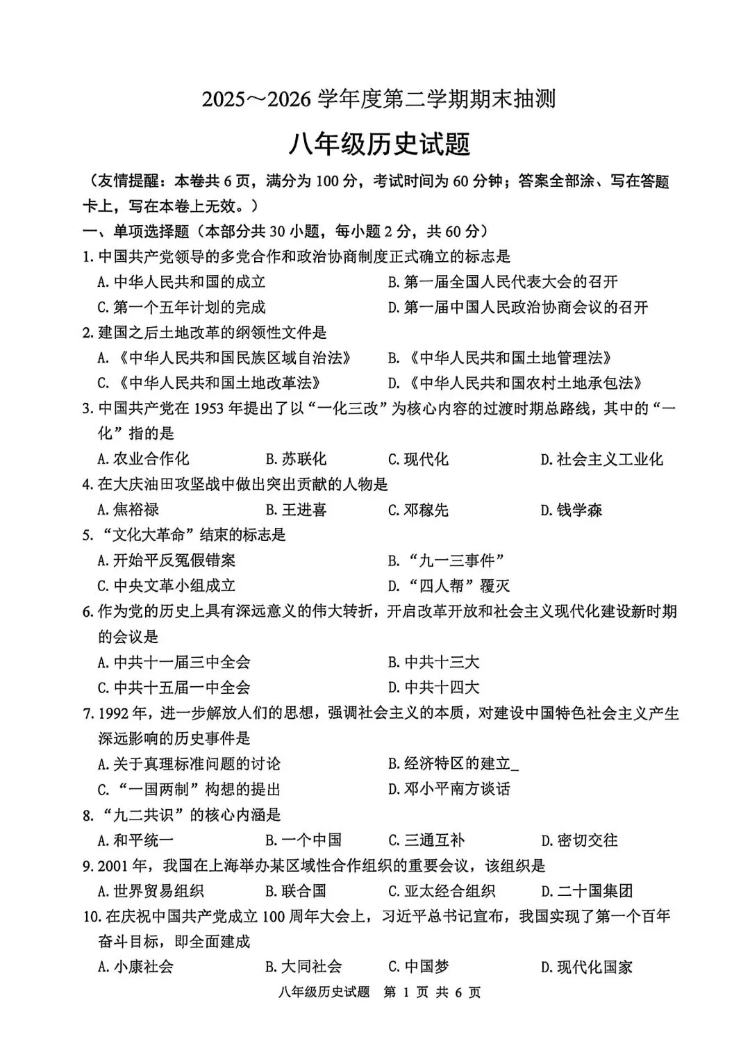 全了!26年市区七、八年级期末真题试卷+答案-第29张图片-四季读书网