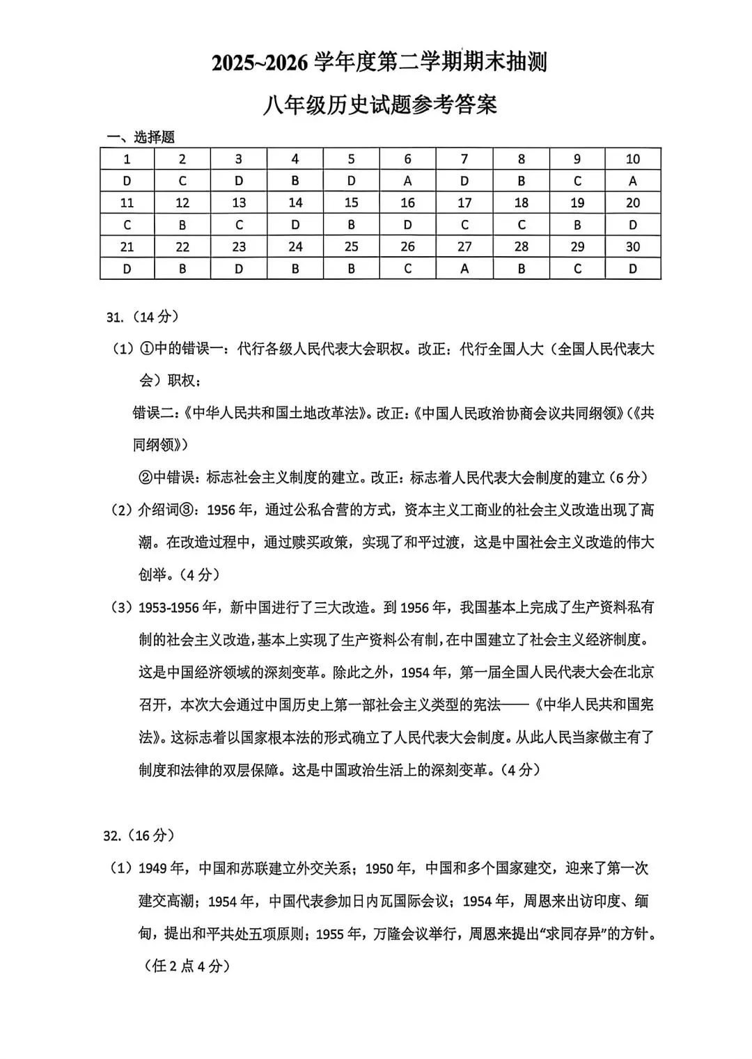 全了!26年市区七、八年级期末真题试卷+答案-第30张图片-四季读书网
