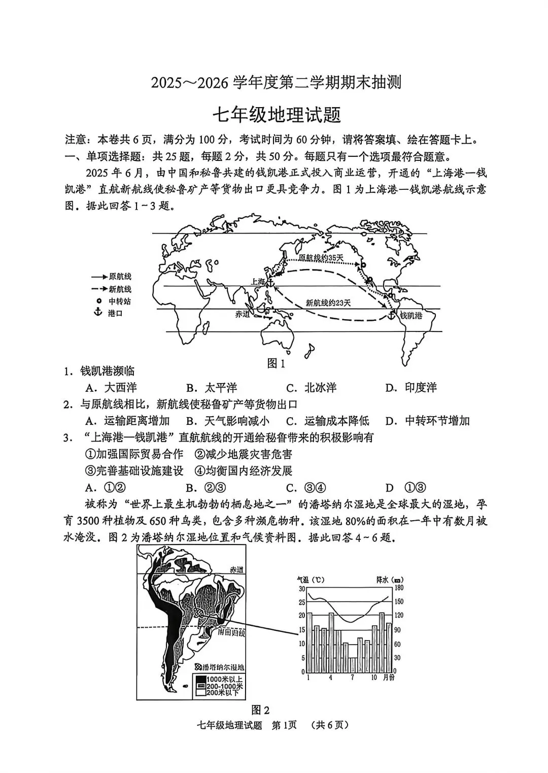 全了!26年市区七、八年级期末真题试卷+答案-第31张图片-四季读书网