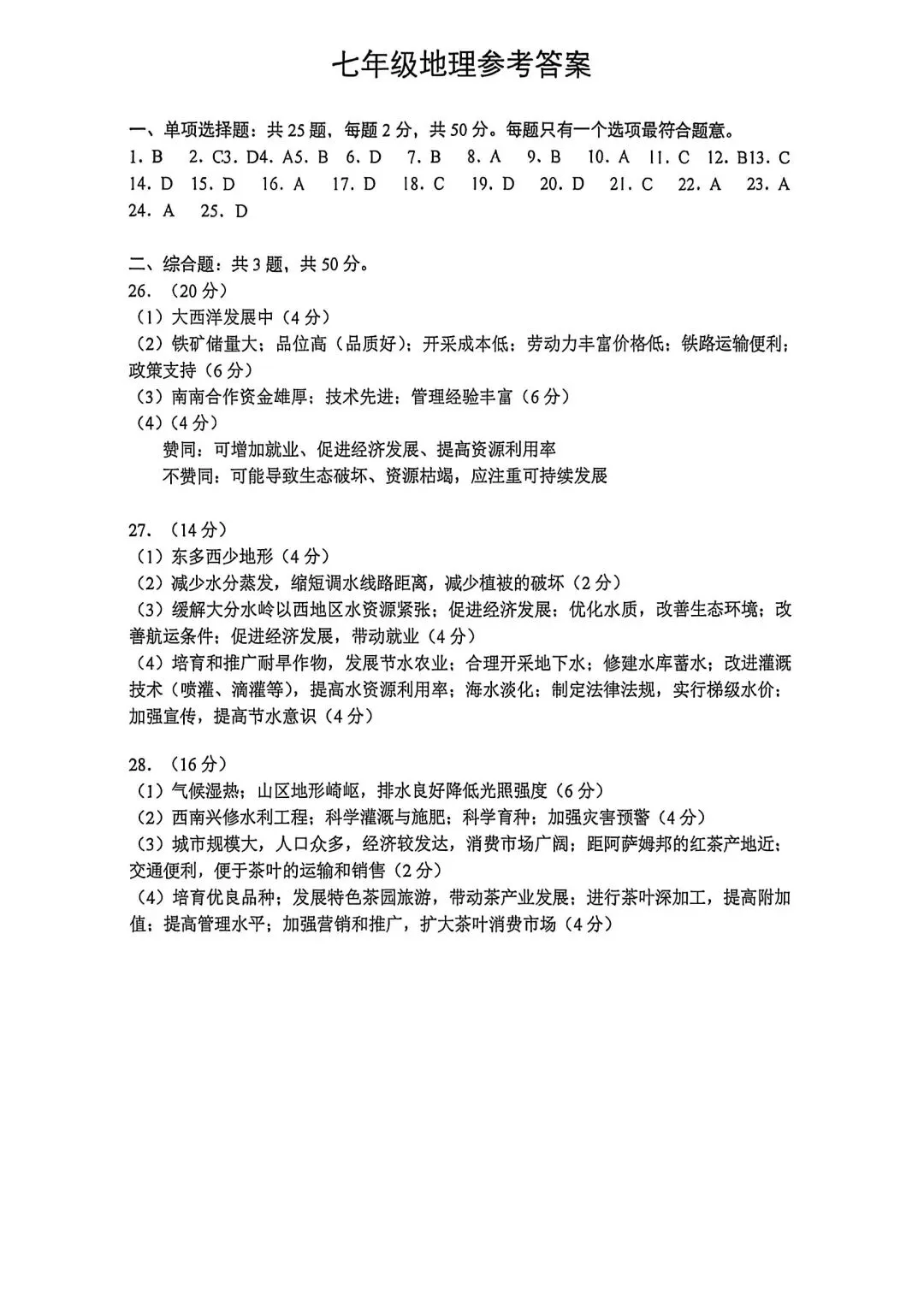 全了!26年市区七、八年级期末真题试卷+答案-第32张图片-四季读书网