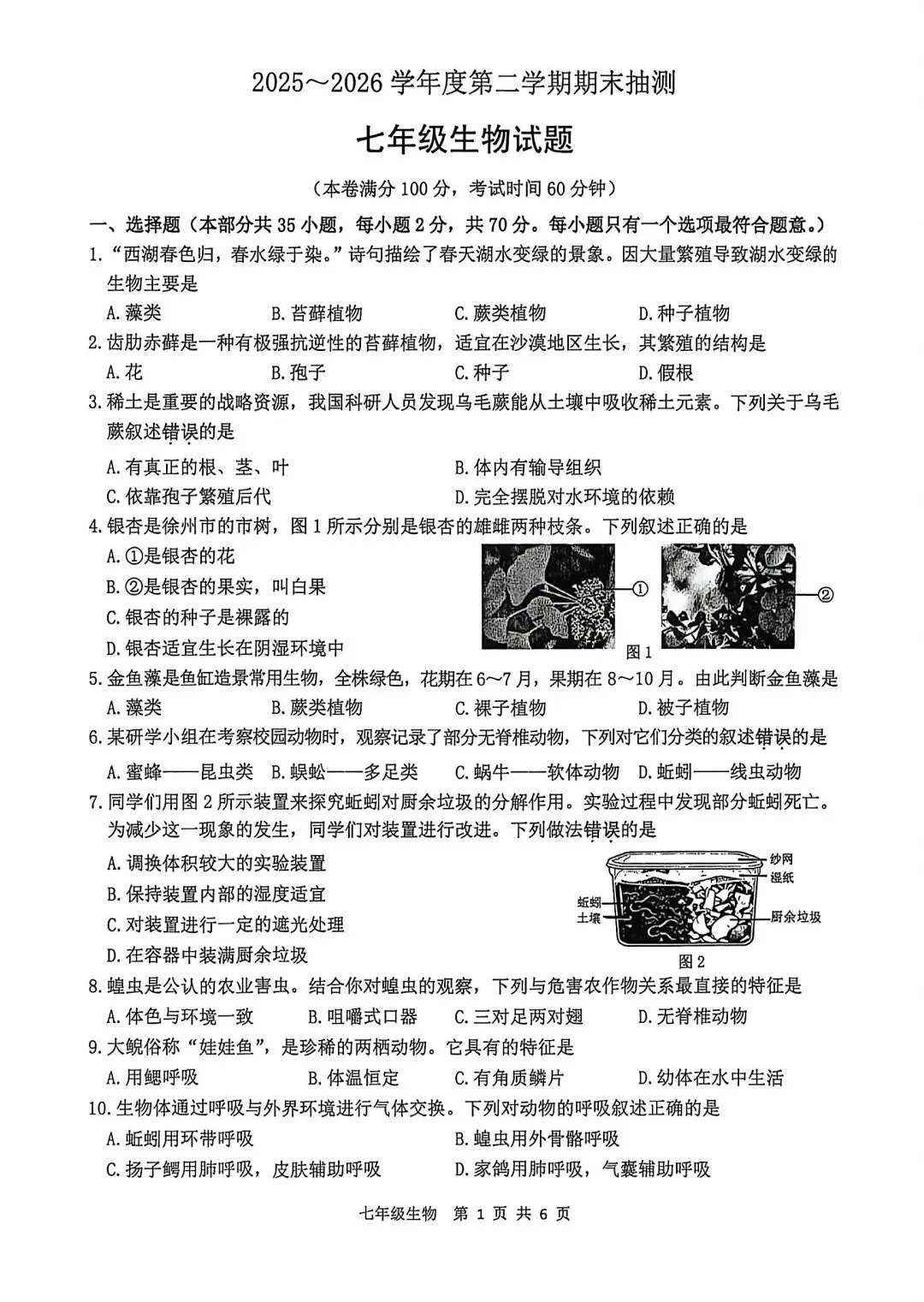 全了!26年市区七、八年级期末真题试卷+答案-第33张图片-四季读书网
