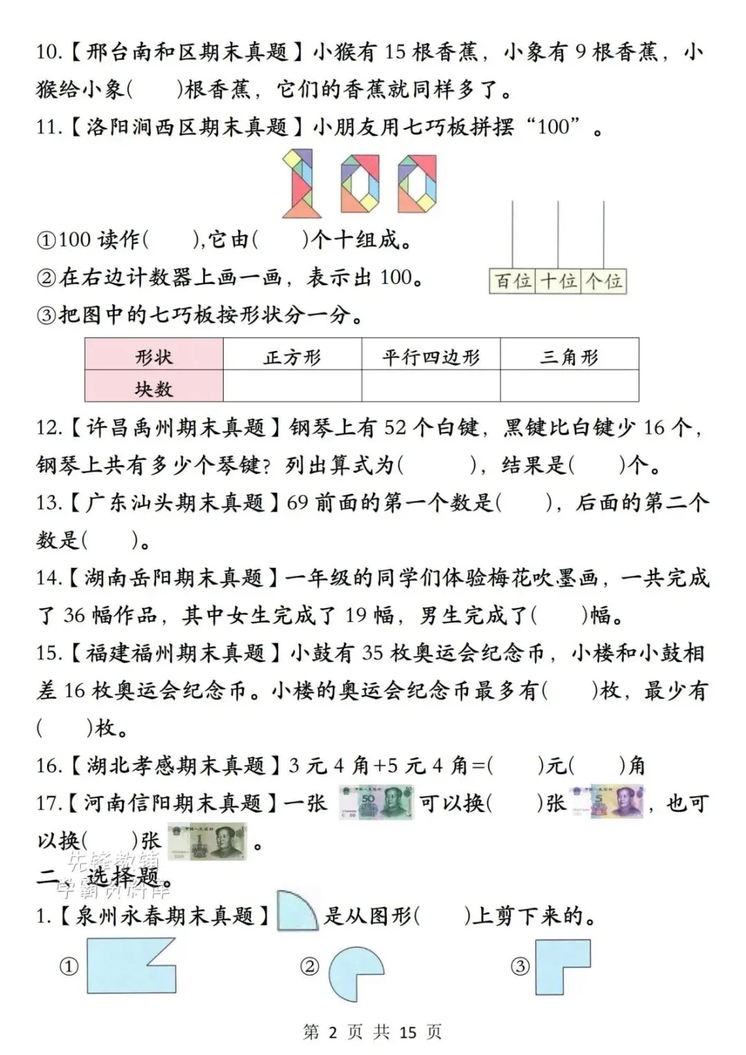 2026一年级下册数学历年真题常考专项-第7张图片-四季读书网
