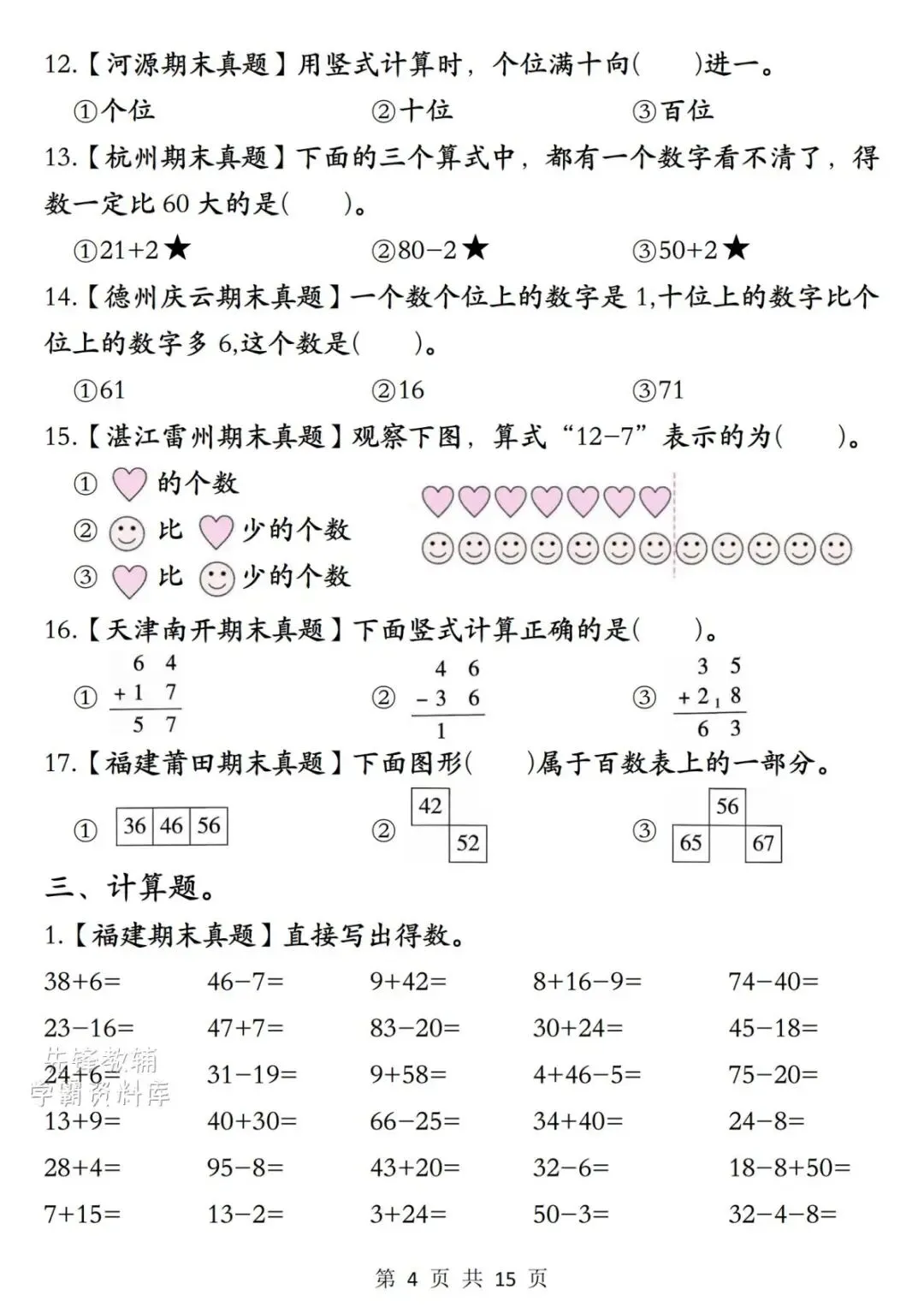 2026一年级下册数学历年真题常考专项-第9张图片-四季读书网
