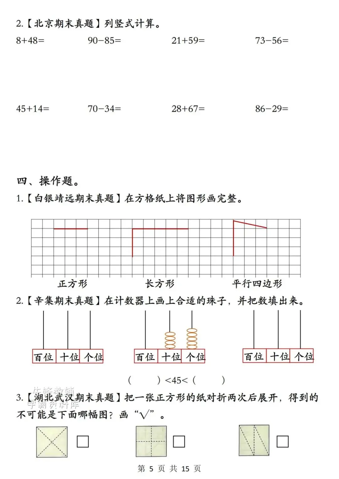 2026一年级下册数学历年真题常考专项-第10张图片-四季读书网