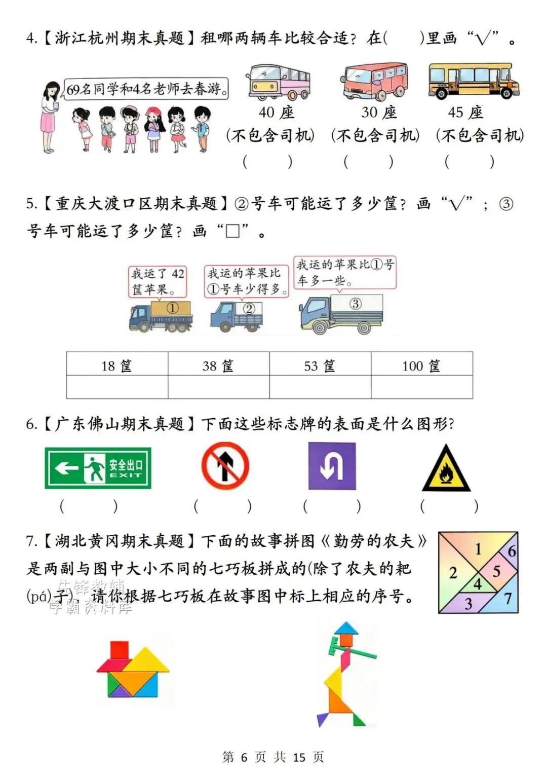 2026一年级下册数学历年真题常考专项-第11张图片-四季读书网