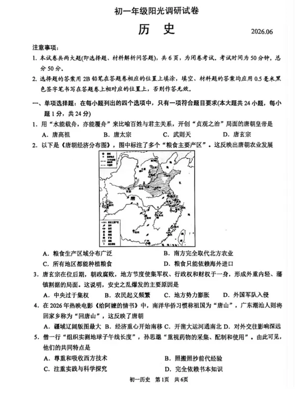 2026苏州下学期初高中期末真题+答案更新!-第6张图片-四季读书网