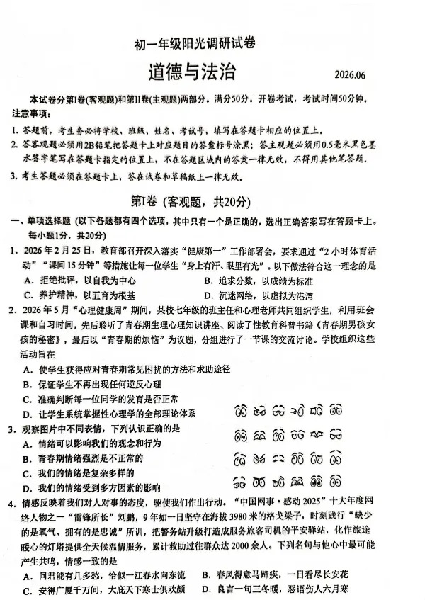 2026苏州下学期初高中期末真题+答案更新!-第8张图片-四季读书网