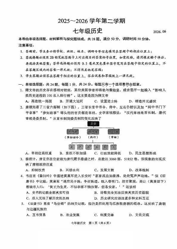 2026苏州下学期初高中期末真题+答案更新!-第10张图片-四季读书网
