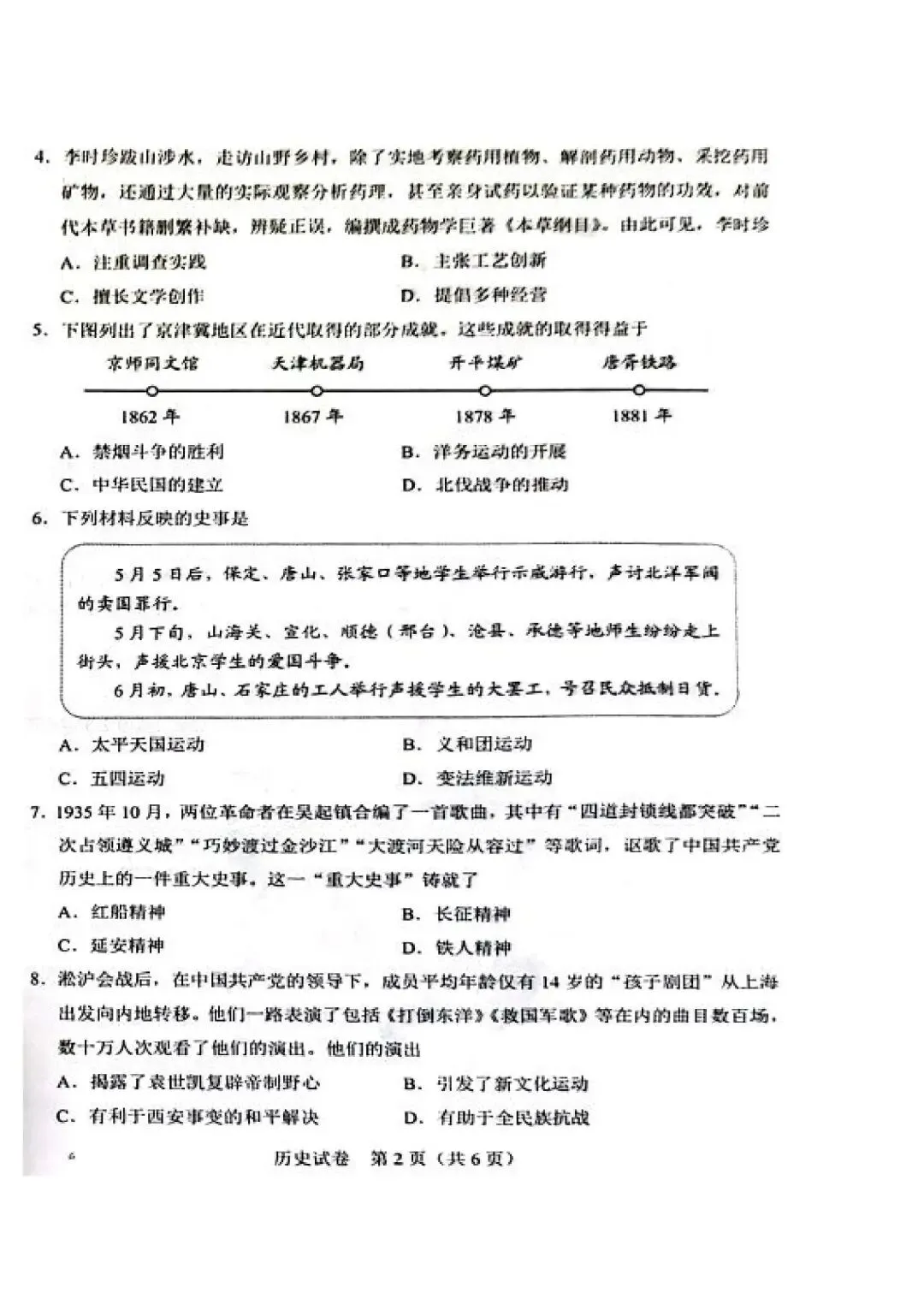 2026年河北省中考历史真题试卷及答案(高清版)-第2张图片-四季读书网