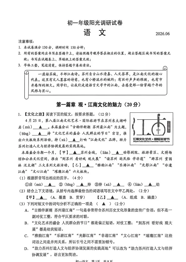 2026苏州下学期初高中期末真题+答案更新!-第11张图片-四季读书网