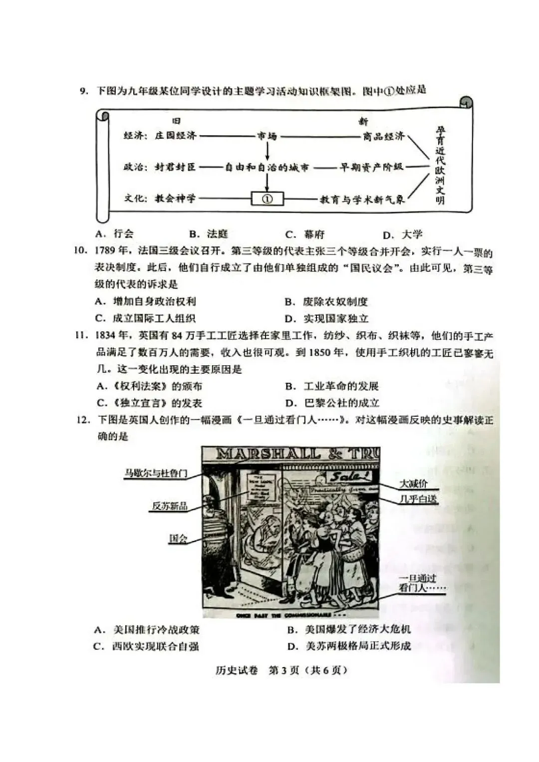 2026年河北省中考历史真题试卷及答案(高清版)-第3张图片-四季读书网