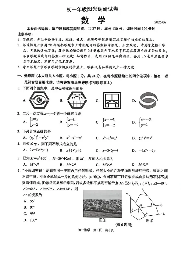 2026苏州下学期初高中期末真题+答案更新!-第12张图片-四季读书网