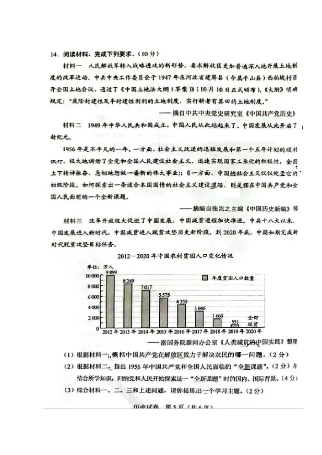 2026年河北省中考历史真题试卷及答案(高清版)-第5张图片-四季读书网