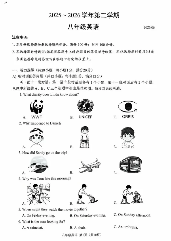 2026苏州下学期初高中期末真题+答案更新!-第15张图片-四季读书网
