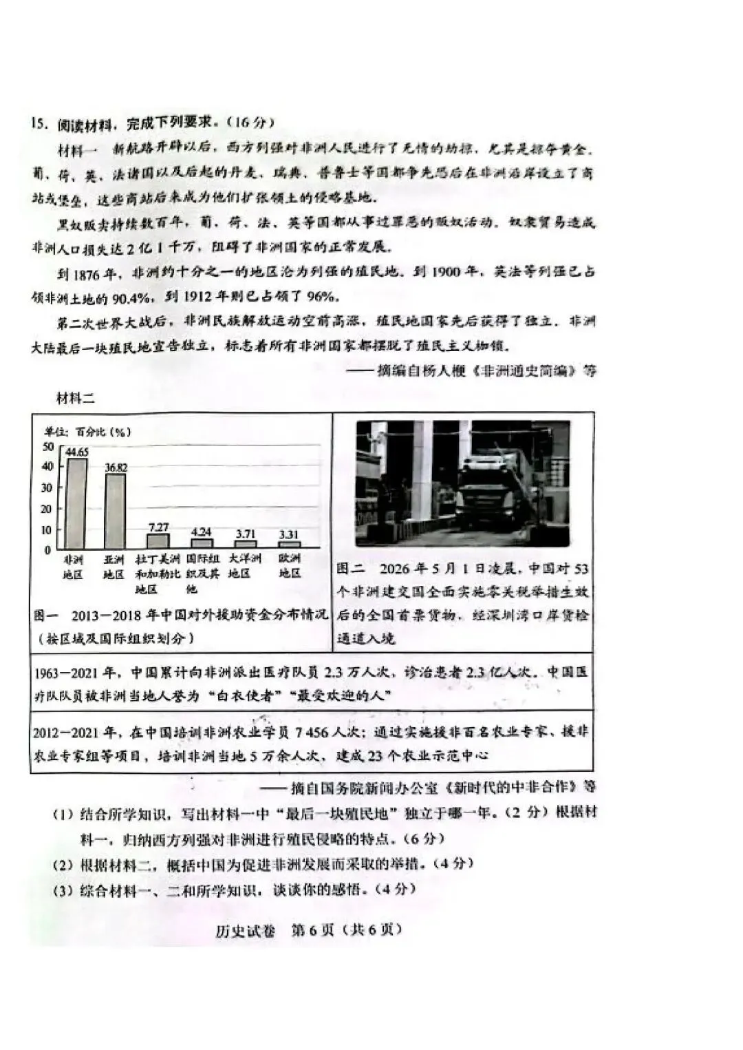 2026年河北省中考历史真题试卷及答案(高清版)-第6张图片-四季读书网