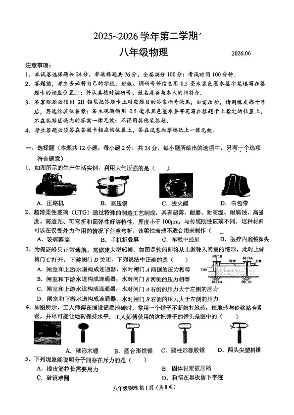 2026苏州下学期初高中期末真题+答案更新!-第16张图片-四季读书网