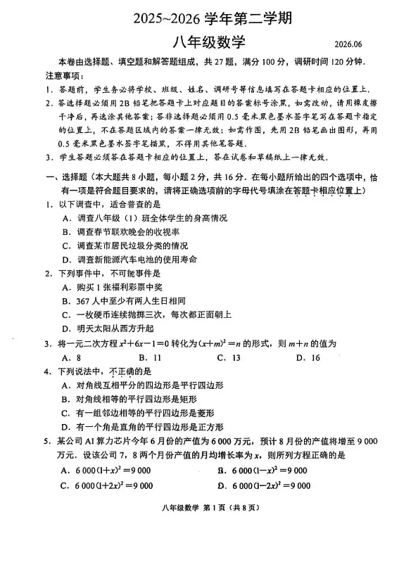2026苏州下学期初高中期末真题+答案更新!-第17张图片-四季读书网