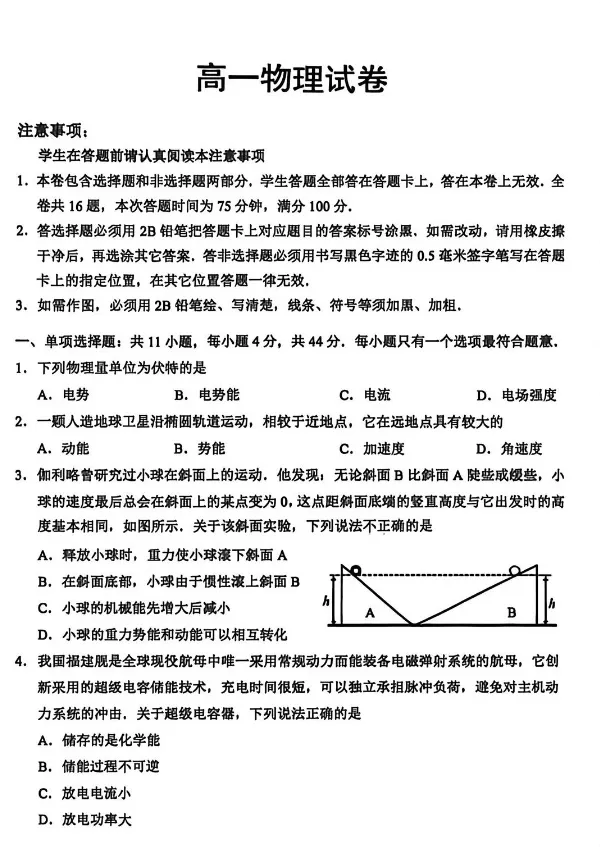 2026苏州下学期初高中期末真题+答案更新!-第20张图片-四季读书网
