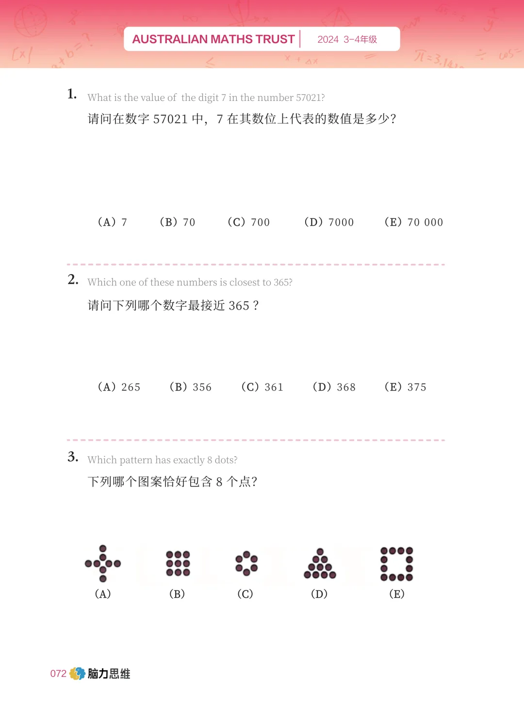 【澳洲AMC真题解析】2007-2025学年澳洲AMC历年真题解析!-第3张图片-四季读书网