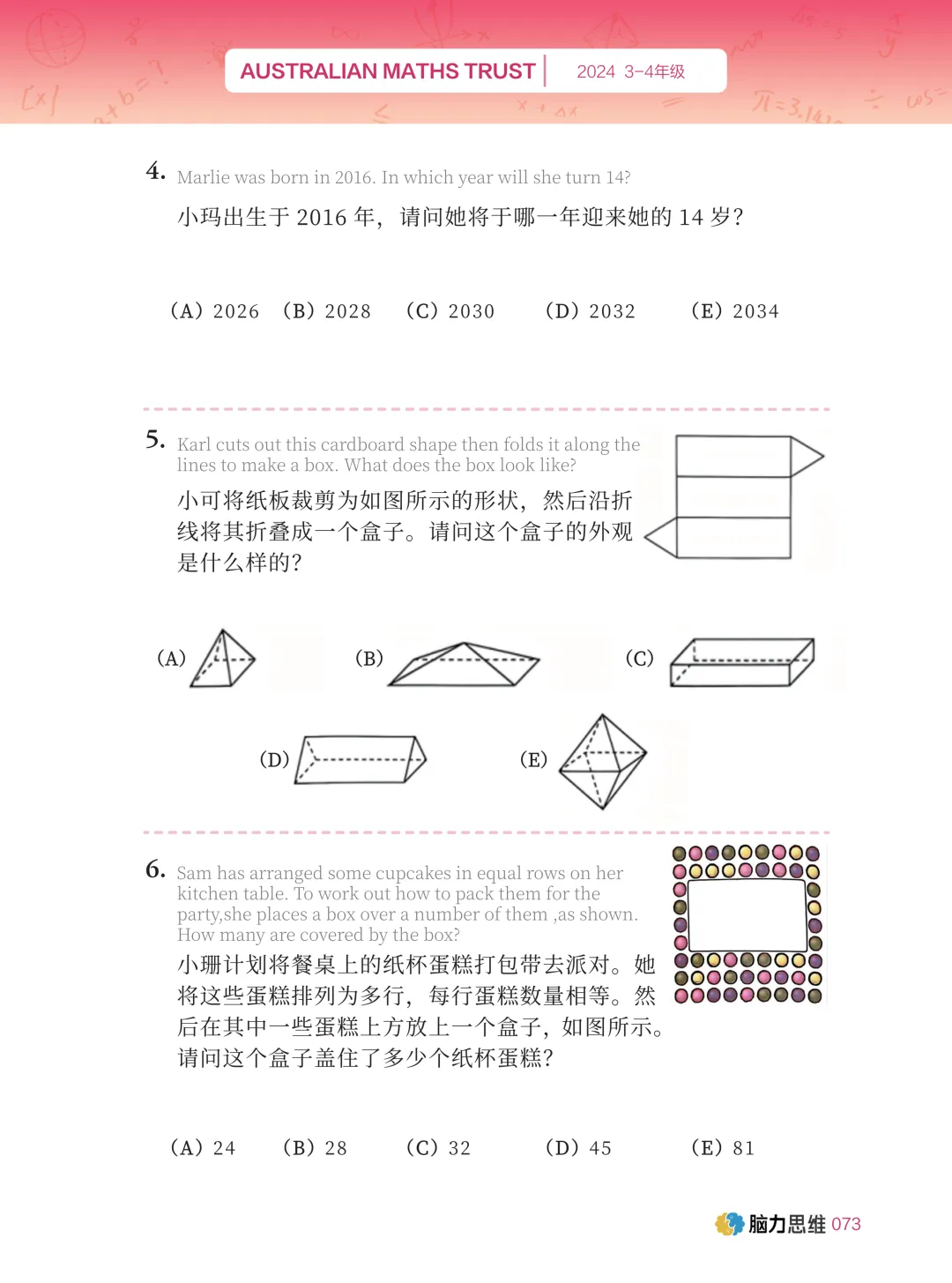 【澳洲AMC真题解析】2007-2025学年澳洲AMC历年真题解析!-第4张图片-四季读书网