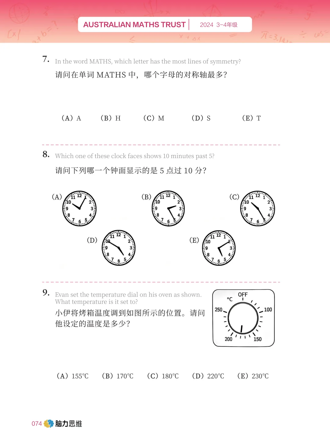 【澳洲AMC真题解析】2007-2025学年澳洲AMC历年真题解析!-第5张图片-四季读书网