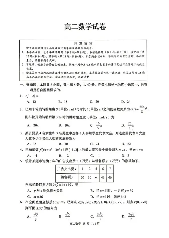 2026苏州下学期初高中期末真题+答案更新!-第24张图片-四季读书网