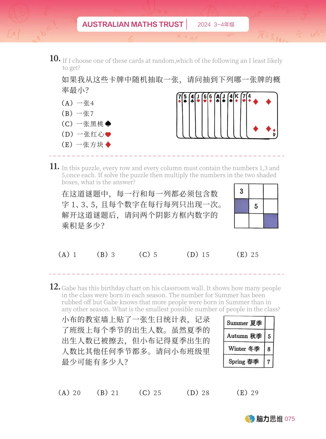 【澳洲AMC真题解析】2007-2025学年澳洲AMC历年真题解析!-第6张图片-四季读书网