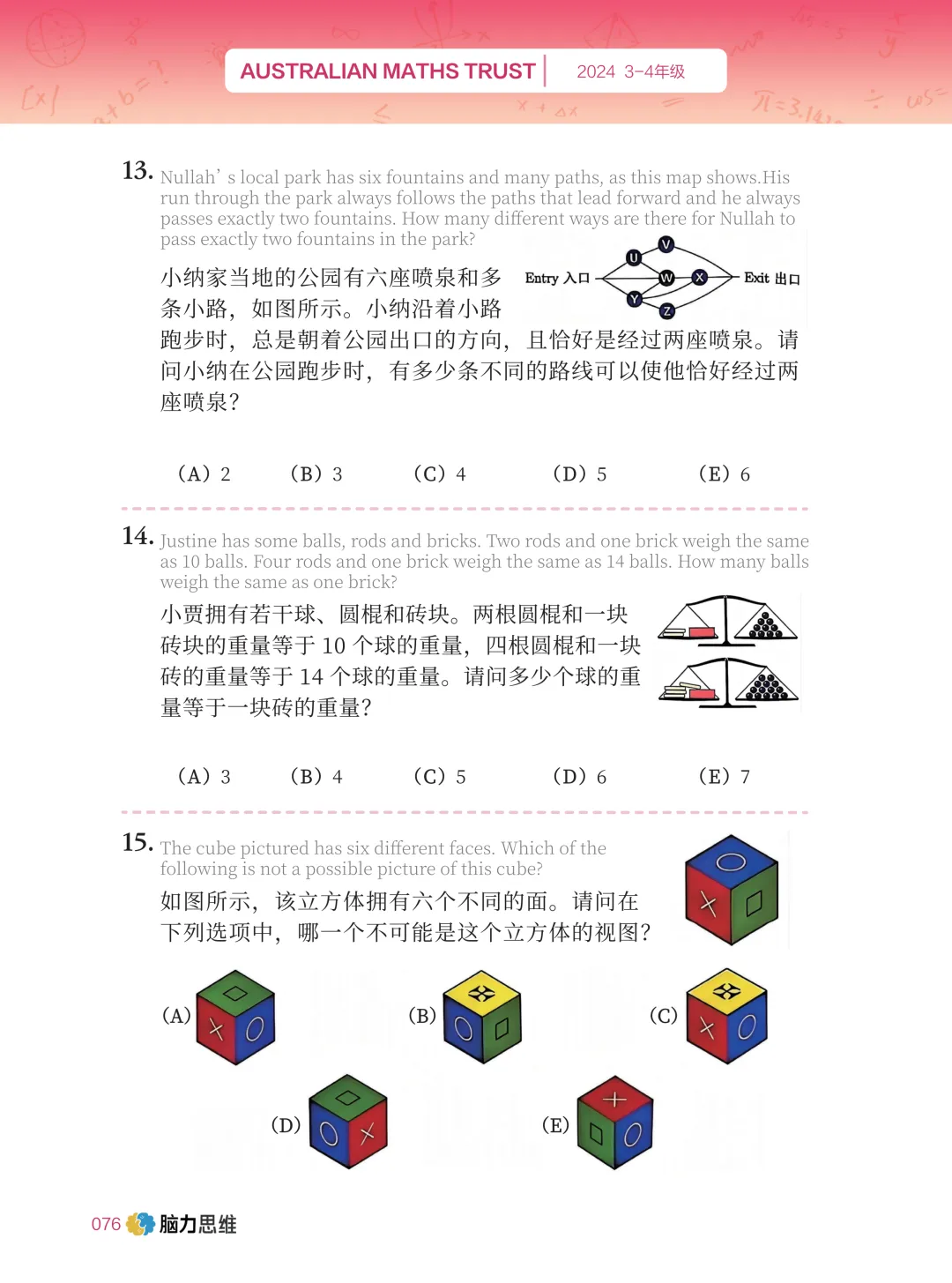 【澳洲AMC真题解析】2007-2025学年澳洲AMC历年真题解析!-第7张图片-四季读书网