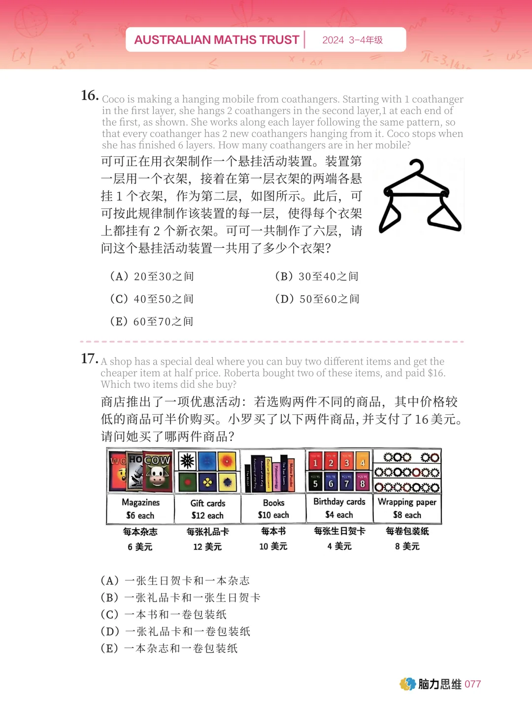 【澳洲AMC真题解析】2007-2025学年澳洲AMC历年真题解析!-第8张图片-四季读书网