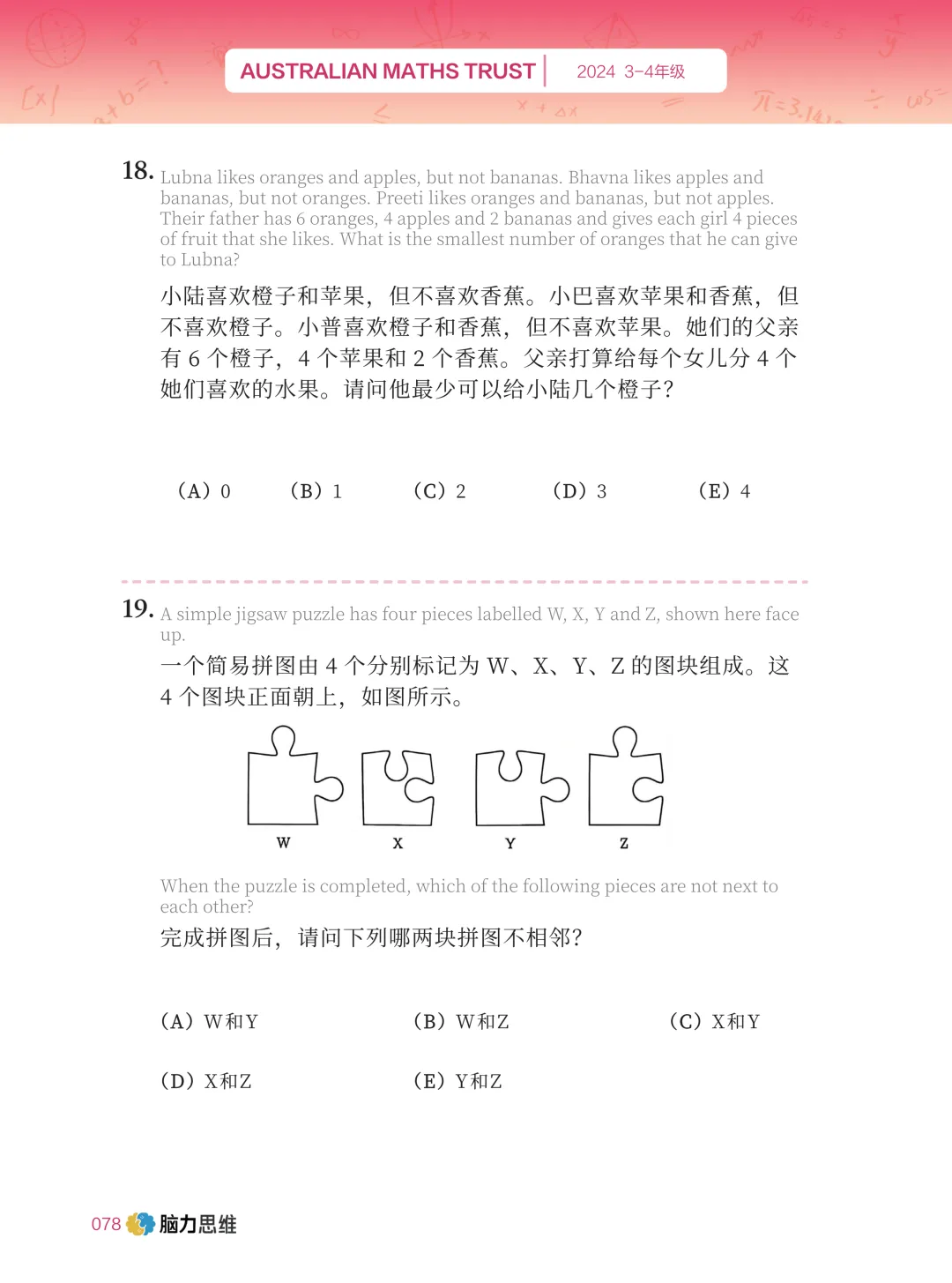 【澳洲AMC真题解析】2007-2025学年澳洲AMC历年真题解析!-第9张图片-四季读书网