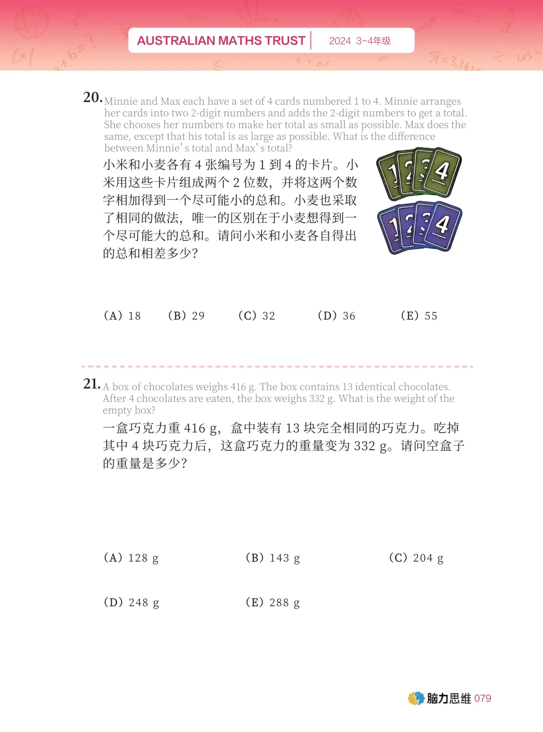 【澳洲AMC真题解析】2007-2025学年澳洲AMC历年真题解析!-第10张图片-四季读书网