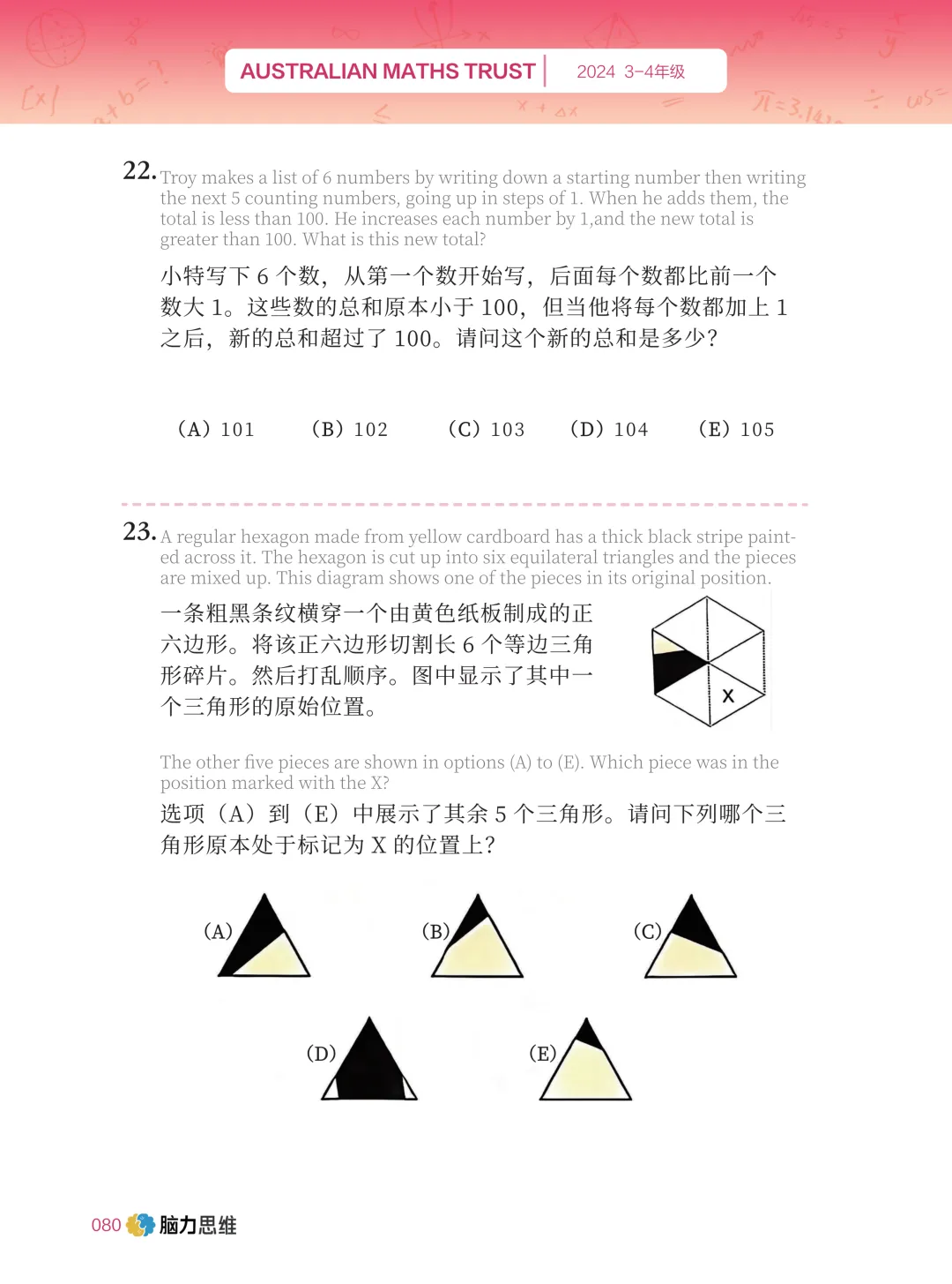 【澳洲AMC真题解析】2007-2025学年澳洲AMC历年真题解析!-第11张图片-四季读书网