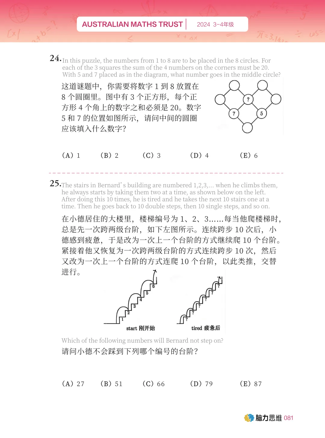 【澳洲AMC真题解析】2007-2025学年澳洲AMC历年真题解析!-第12张图片-四季读书网