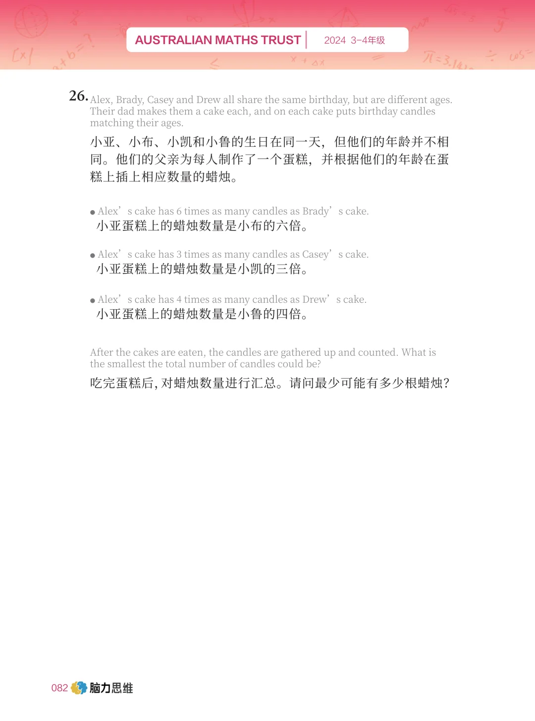 【澳洲AMC真题解析】2007-2025学年澳洲AMC历年真题解析!-第13张图片-四季读书网