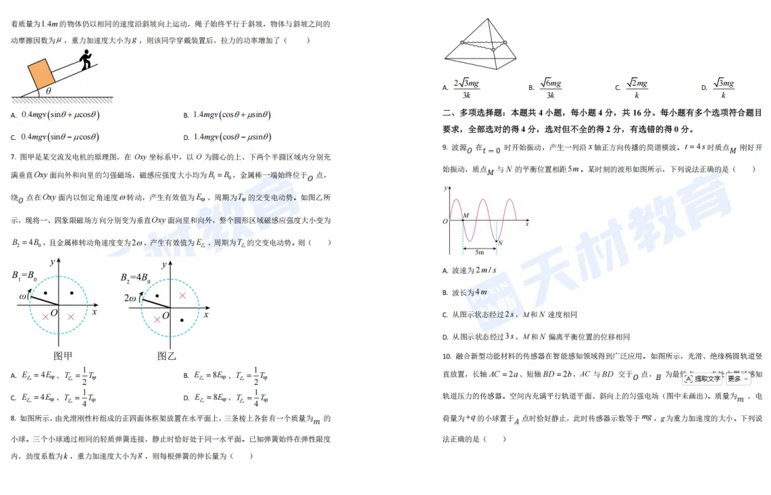2026年山东高考真题解析(山东卷物理)-第3张图片-四季读书网