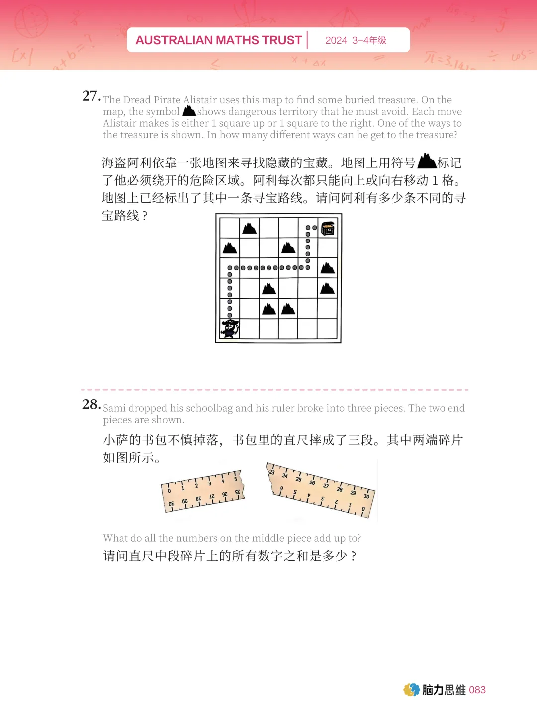 【澳洲AMC真题解析】2007-2025学年澳洲AMC历年真题解析!-第14张图片-四季读书网