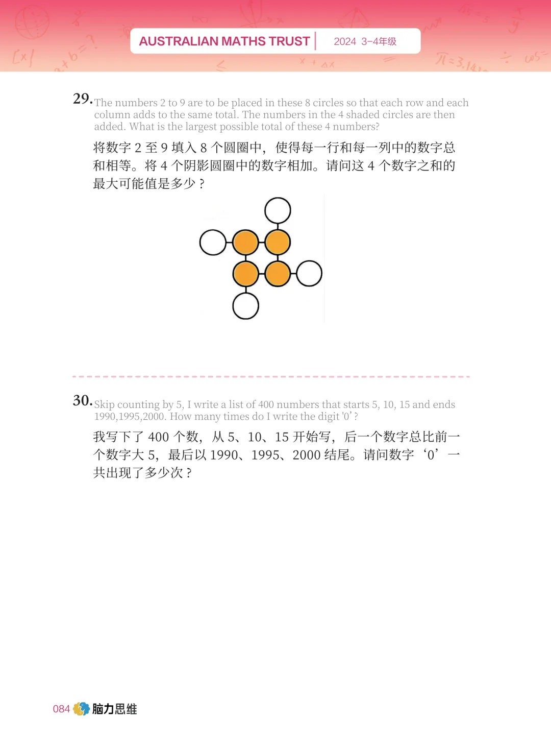 【澳洲AMC真题解析】2007-2025学年澳洲AMC历年真题解析!-第15张图片-四季读书网