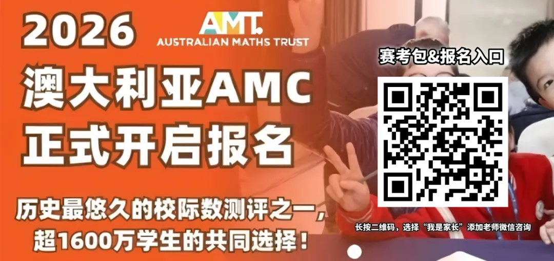 【澳洲AMC真题解析】2007-2025学年澳洲AMC历年真题解析!-第16张图片-四季读书网