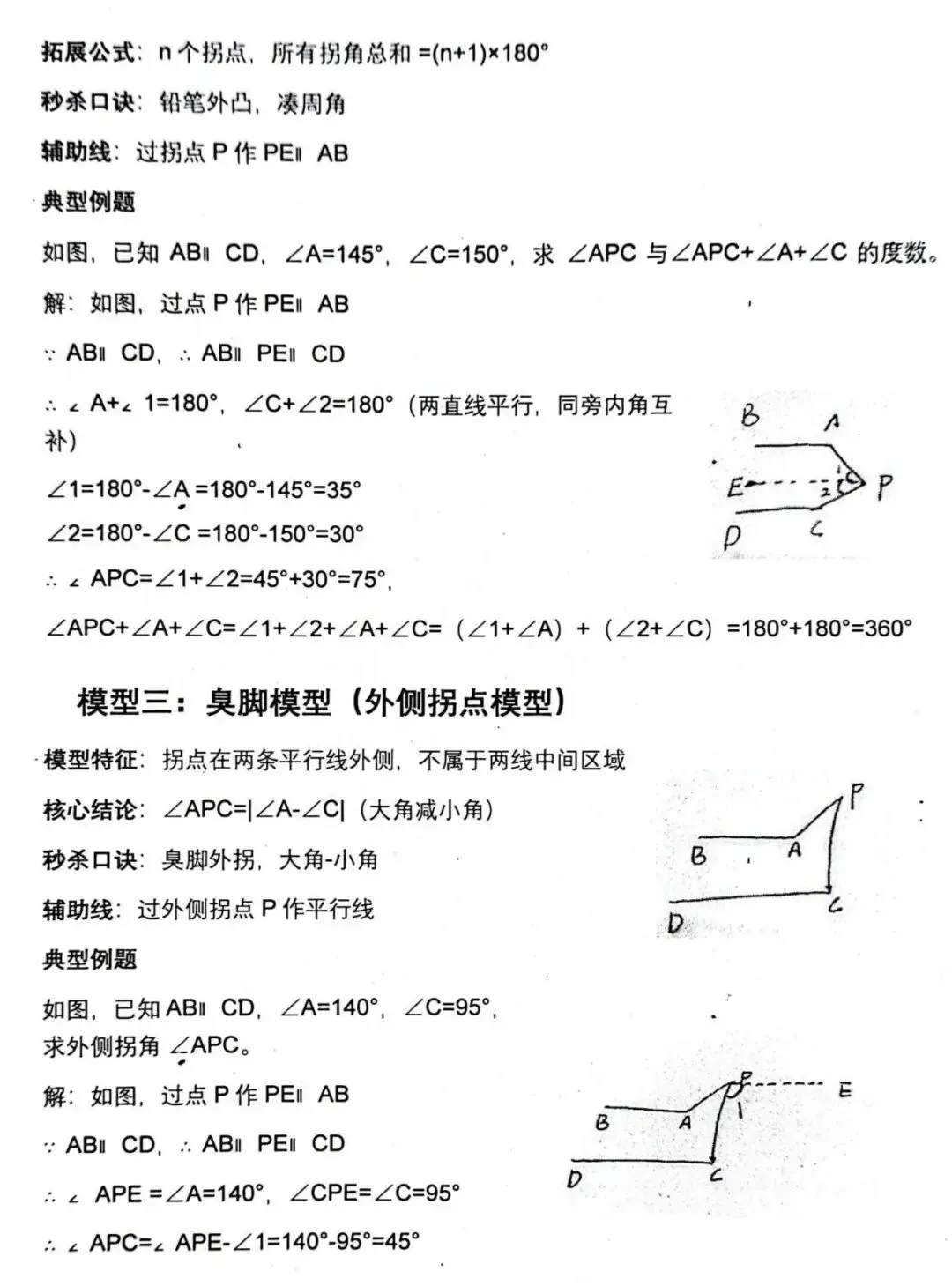 中考必考!七年级平行线 4 大拐点模型秒杀套路-第3张图片-四季读书网