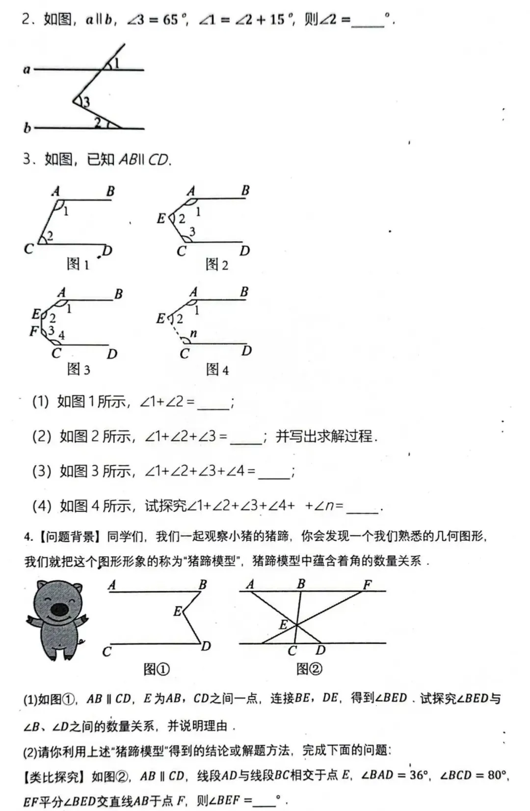 中考必考!七年级平行线 4 大拐点模型秒杀套路-第4张图片-四季读书网