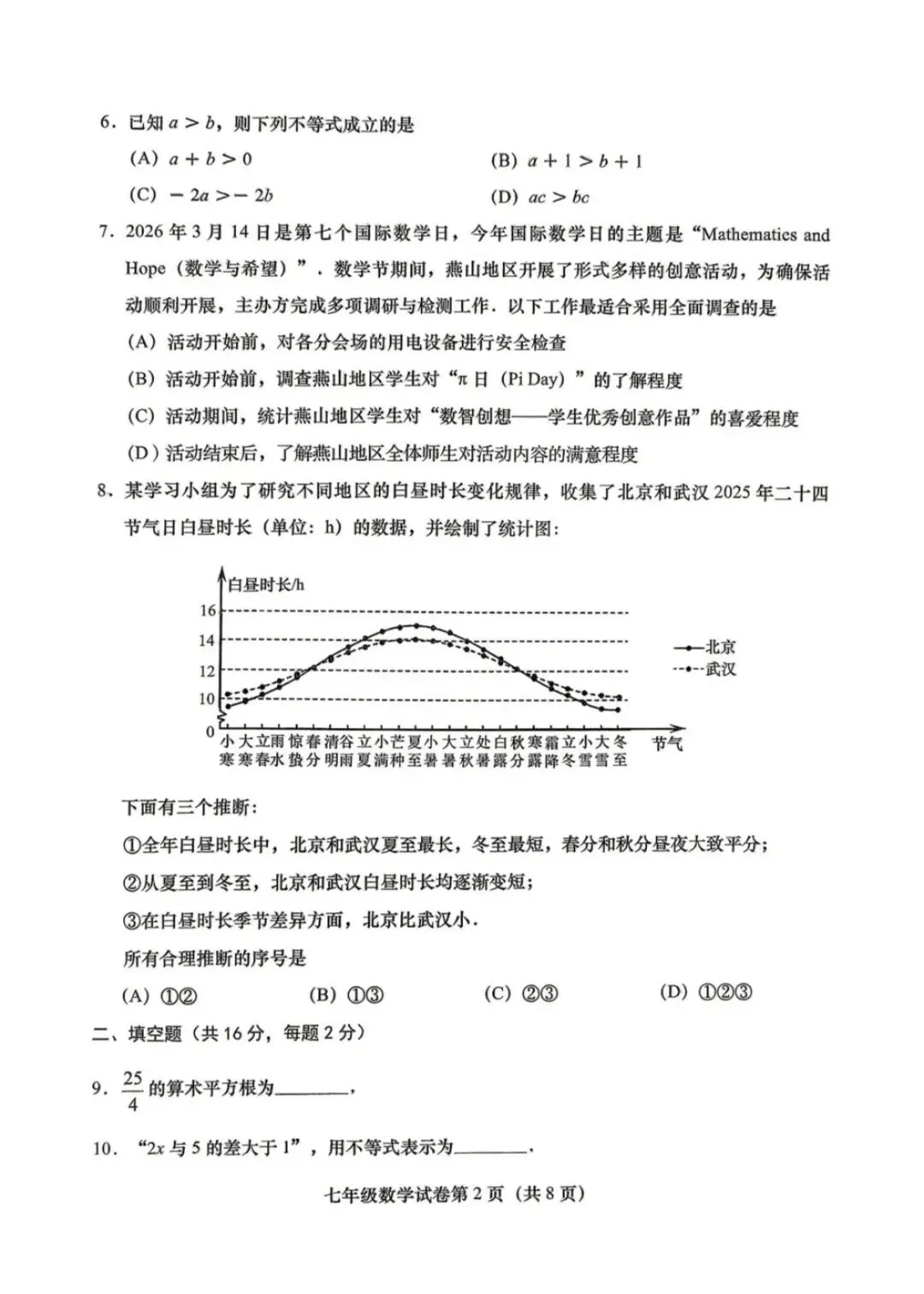 2026北京燕山中学初一期末数学试卷及答案已出!-第2张图片-四季读书网