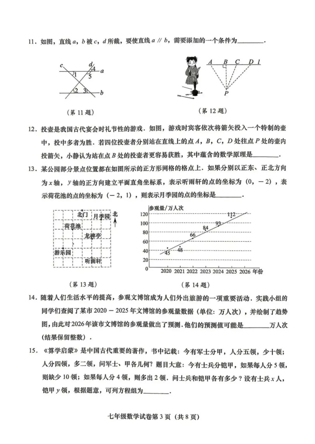 2026北京燕山中学初一期末数学试卷及答案已出!-第3张图片-四季读书网