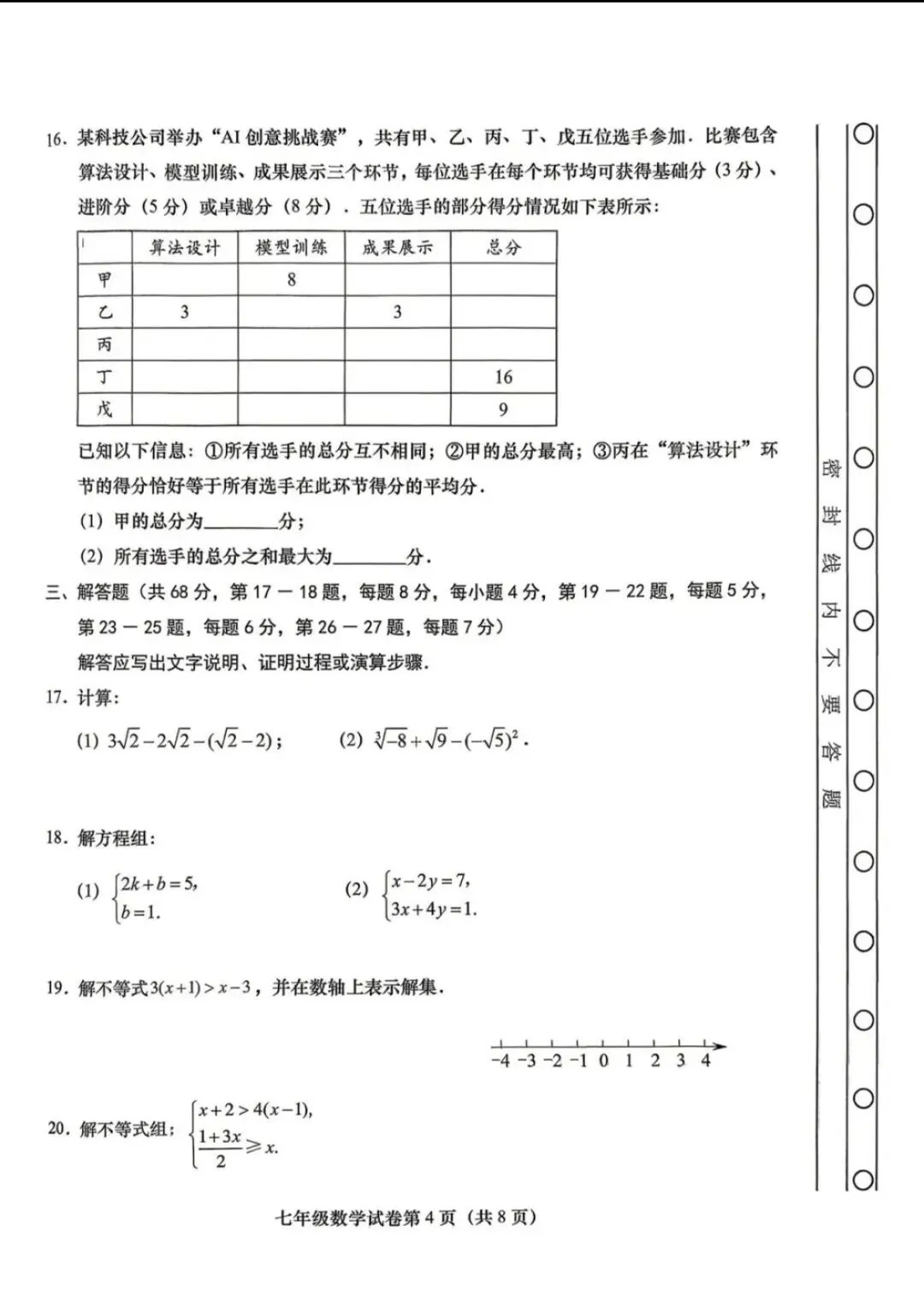 2026北京燕山中学初一期末数学试卷及答案已出!-第4张图片-四季读书网