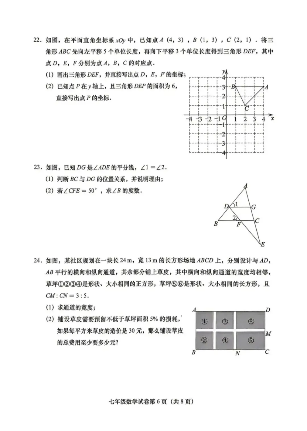 2026北京燕山中学初一期末数学试卷及答案已出!-第5张图片-四季读书网